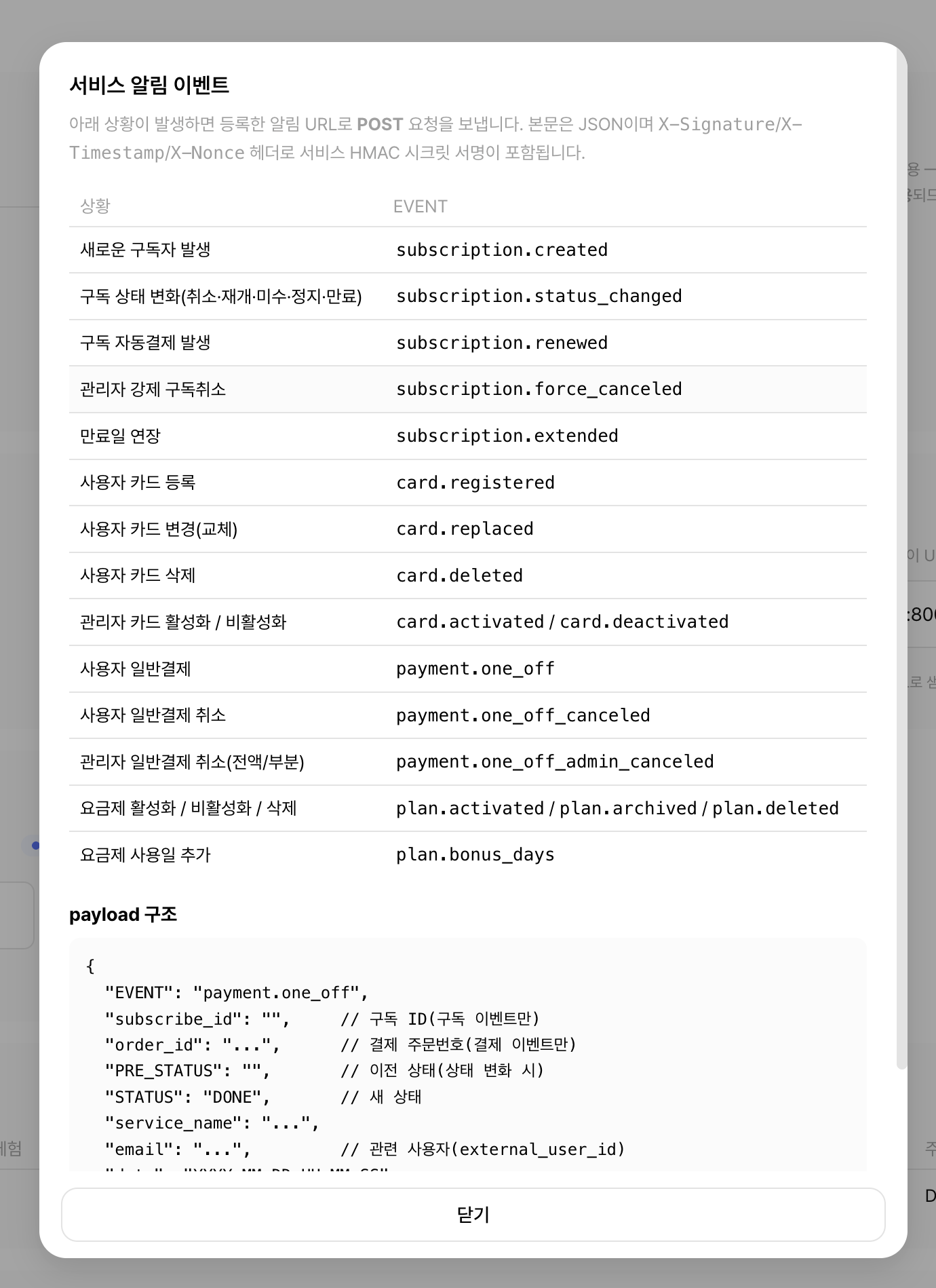 테스트 전송 결과 상세 — 수신 측 응답·상태 코드