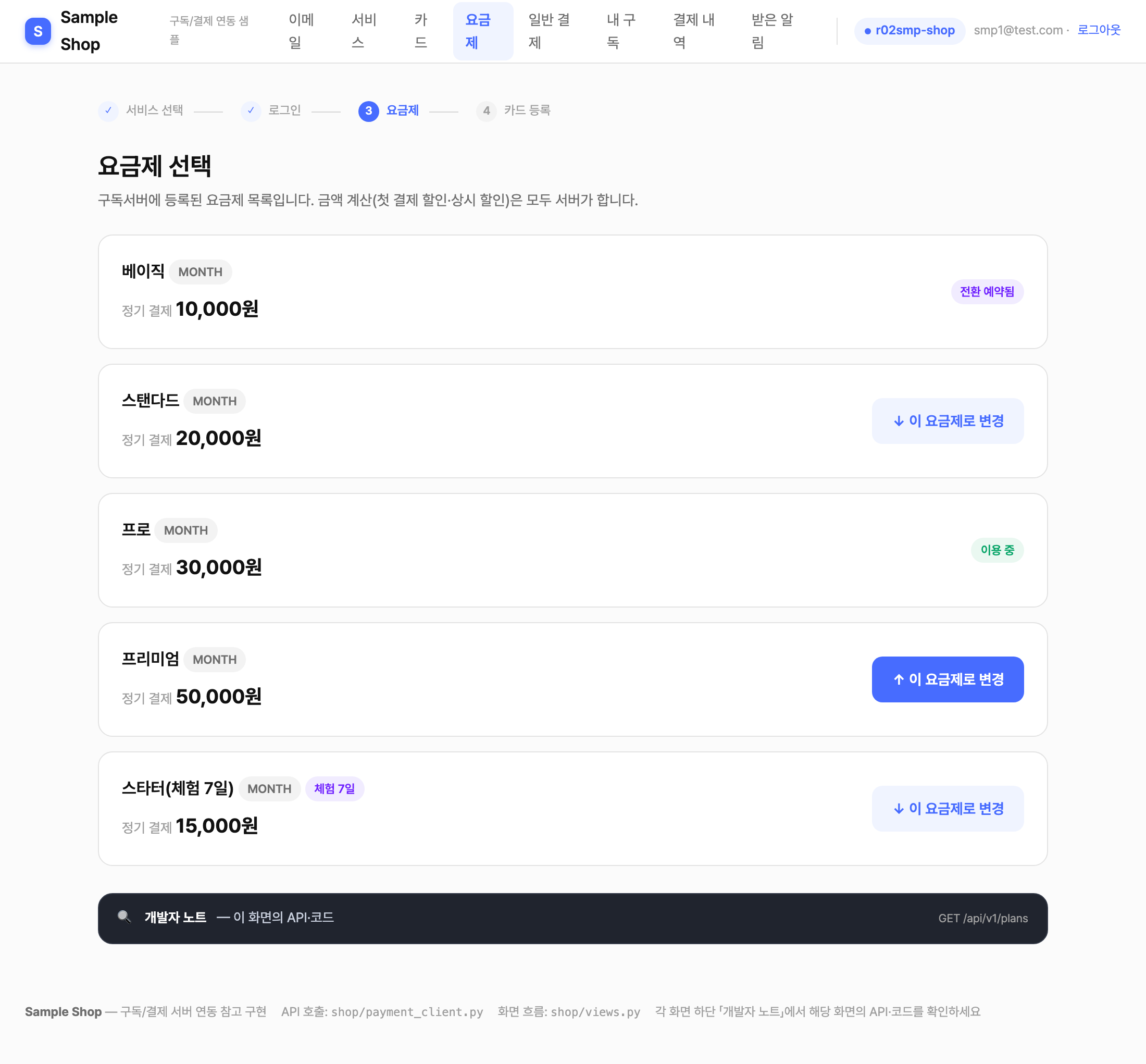 샘플 /plans — 이용 중/전환 예약됨/↑↓ 변경 링크