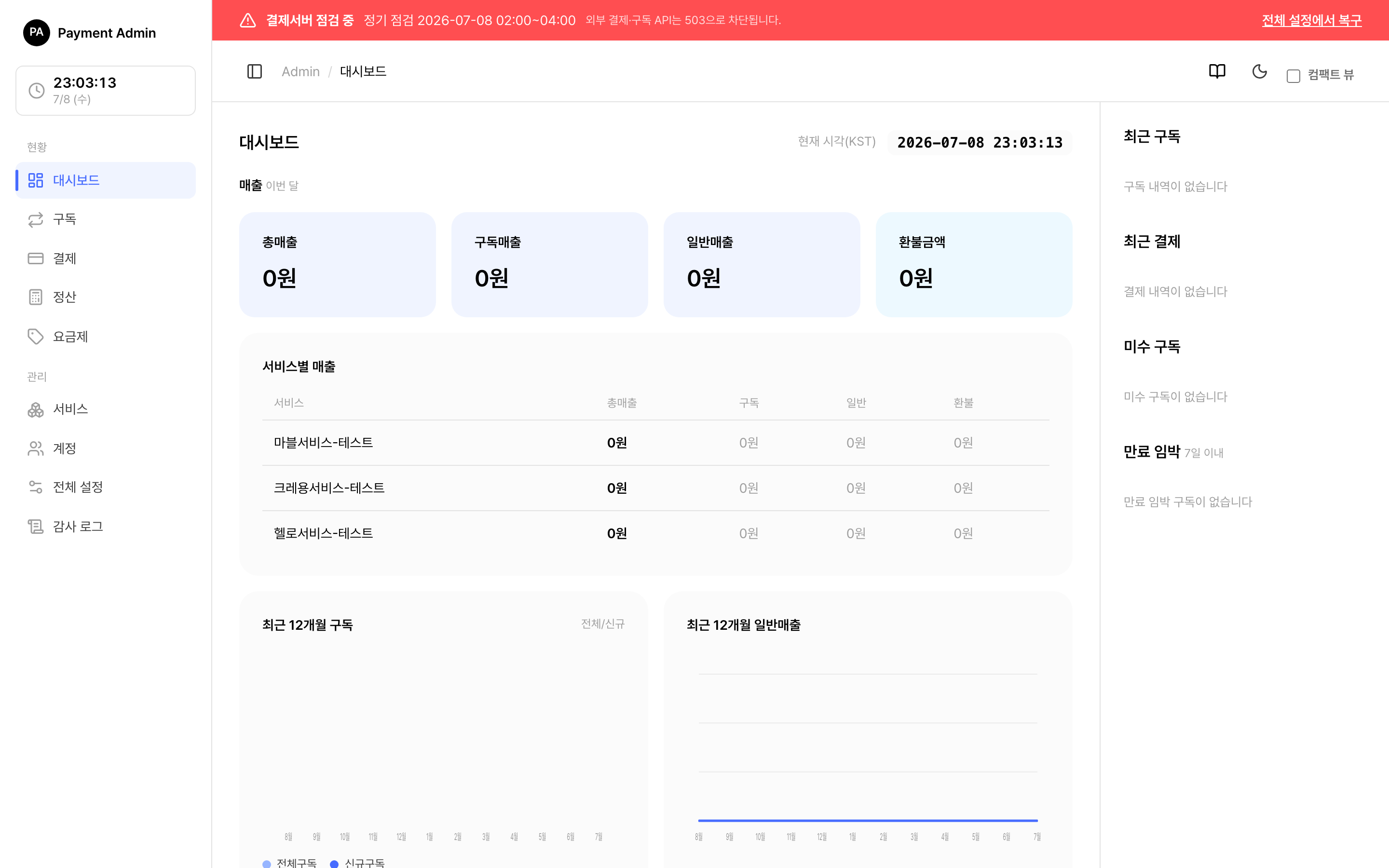 킬스위치 점검 배너