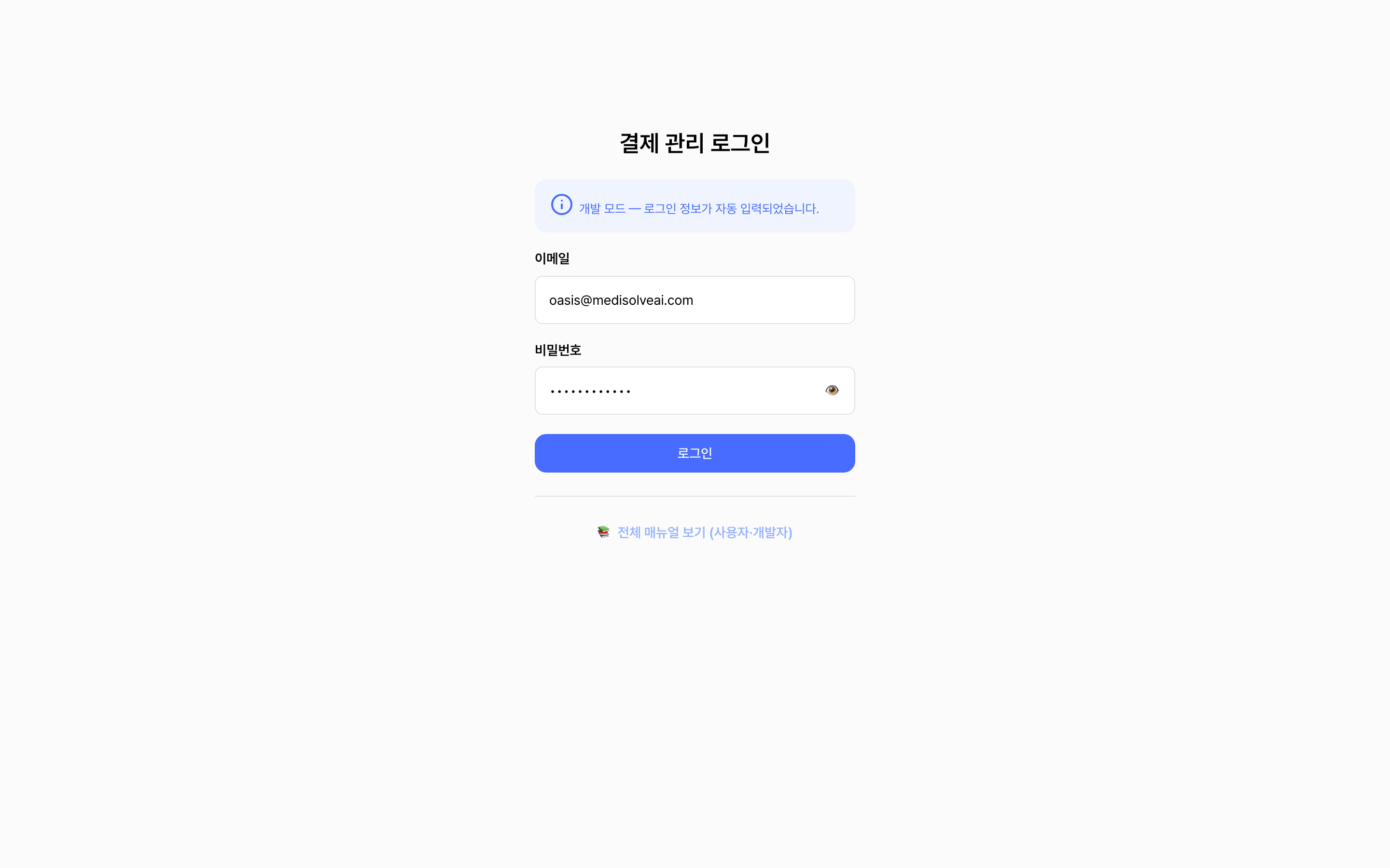 관리자 콘솔 로그인 화면