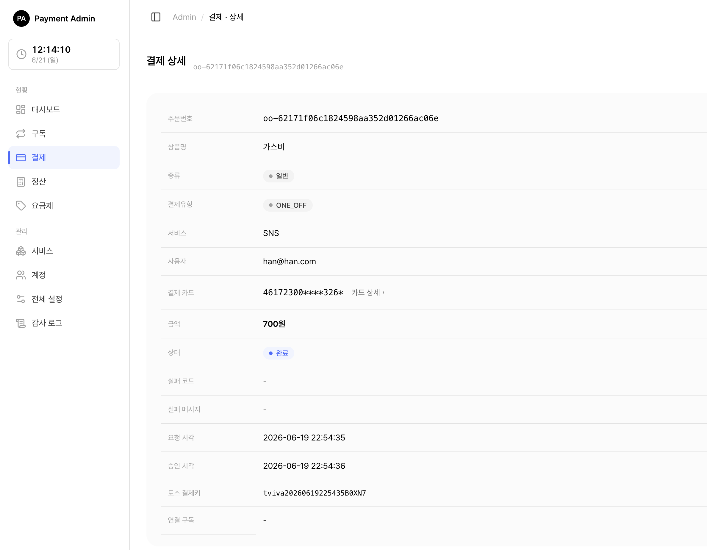 결제 상세·환불 화면