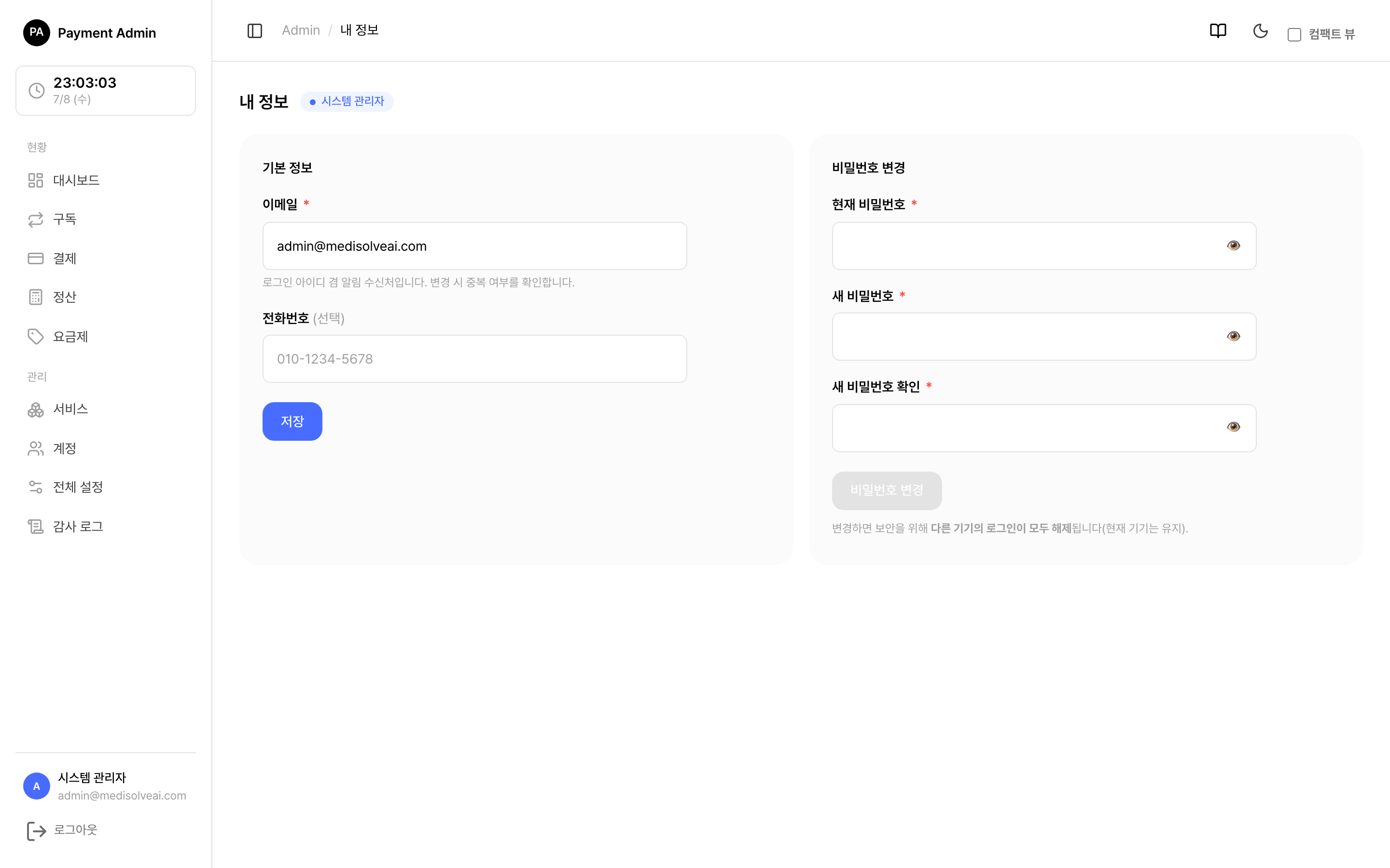 내 정보(프로필) 화면