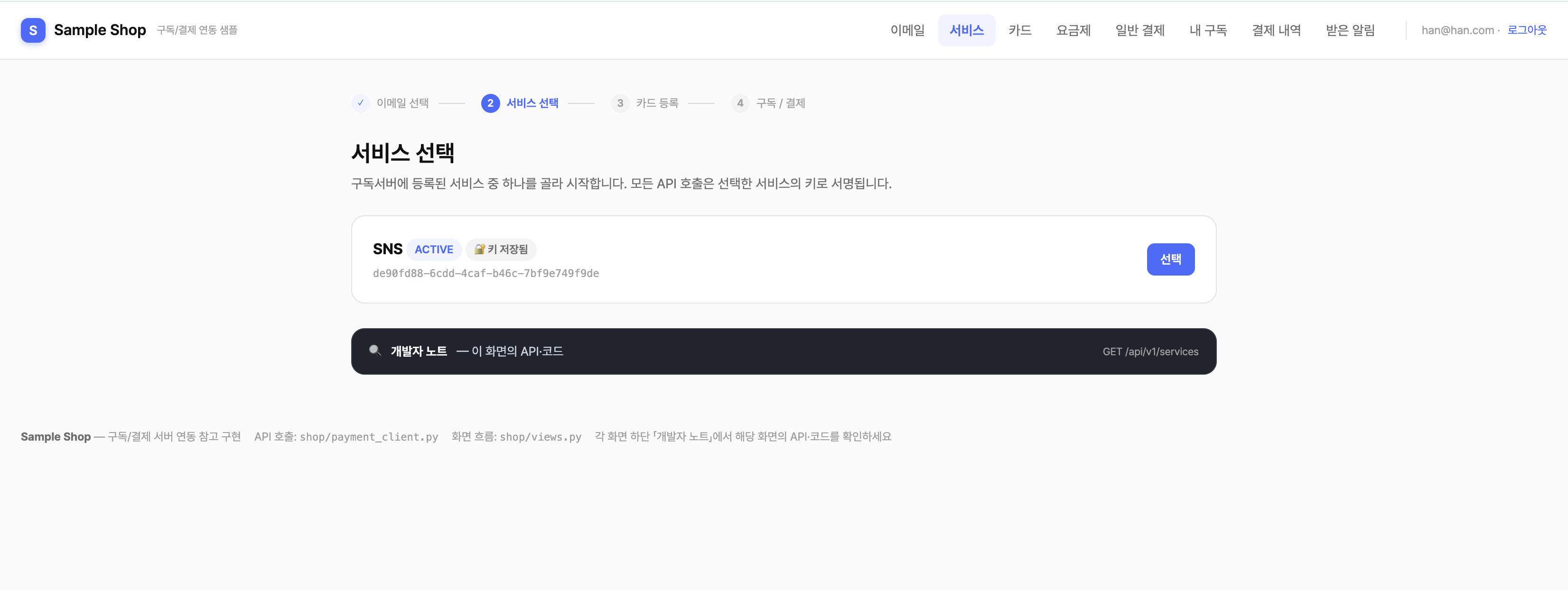 샘플 — 서비스 선택·키 입력