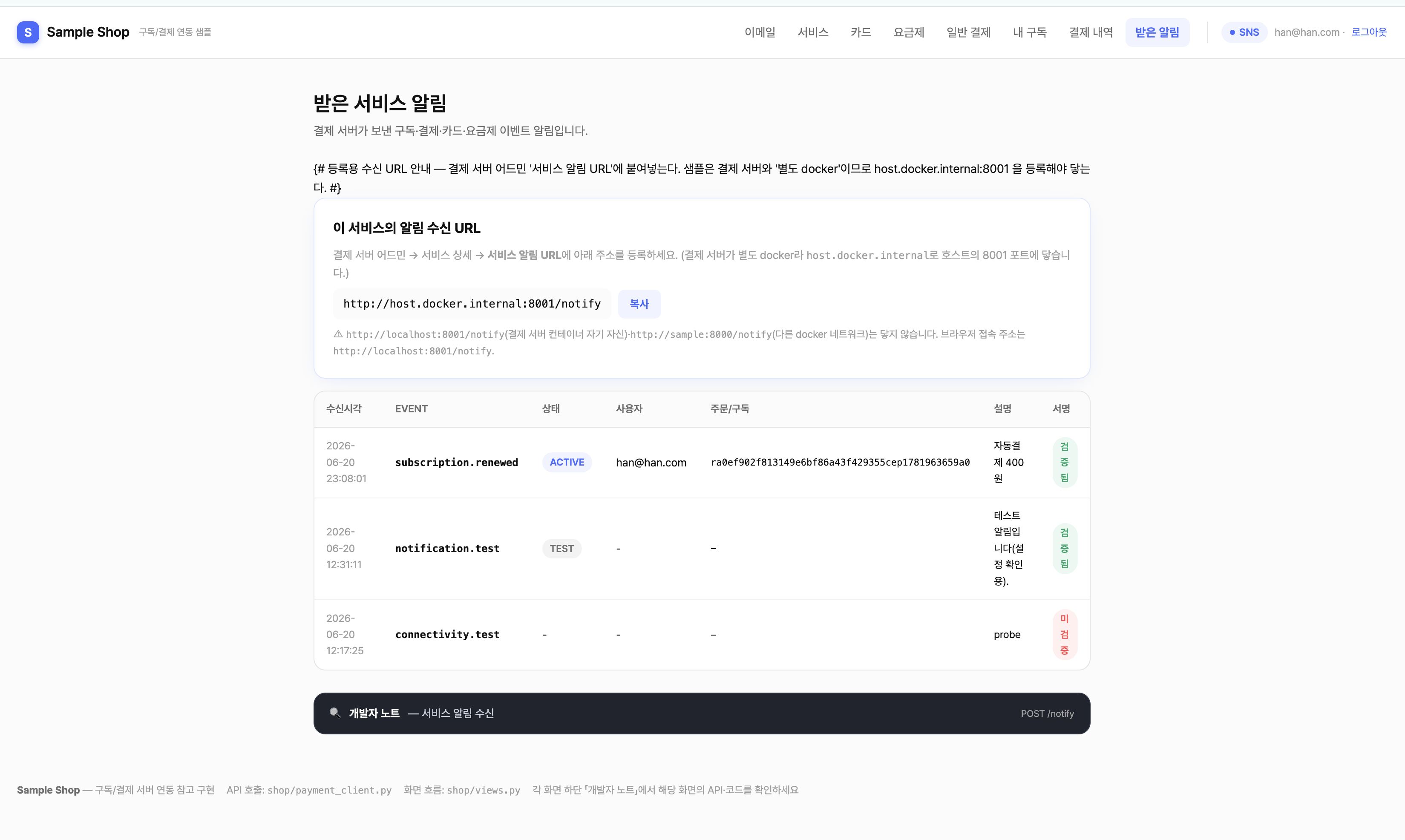 샘플 — 받은 알림(웹훅 수신)