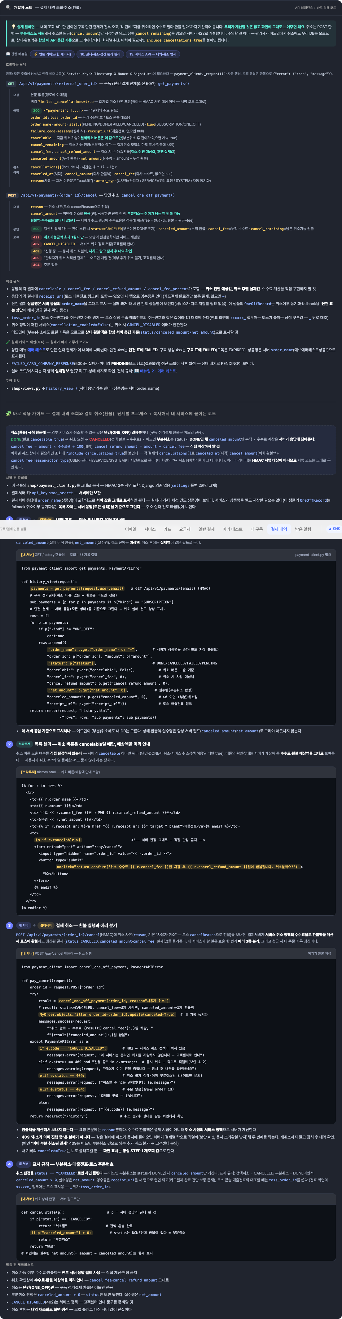 개발자 노트 — 쉽게 말하면 요약·관련 매뉴얼 칩·API 미니 스펙