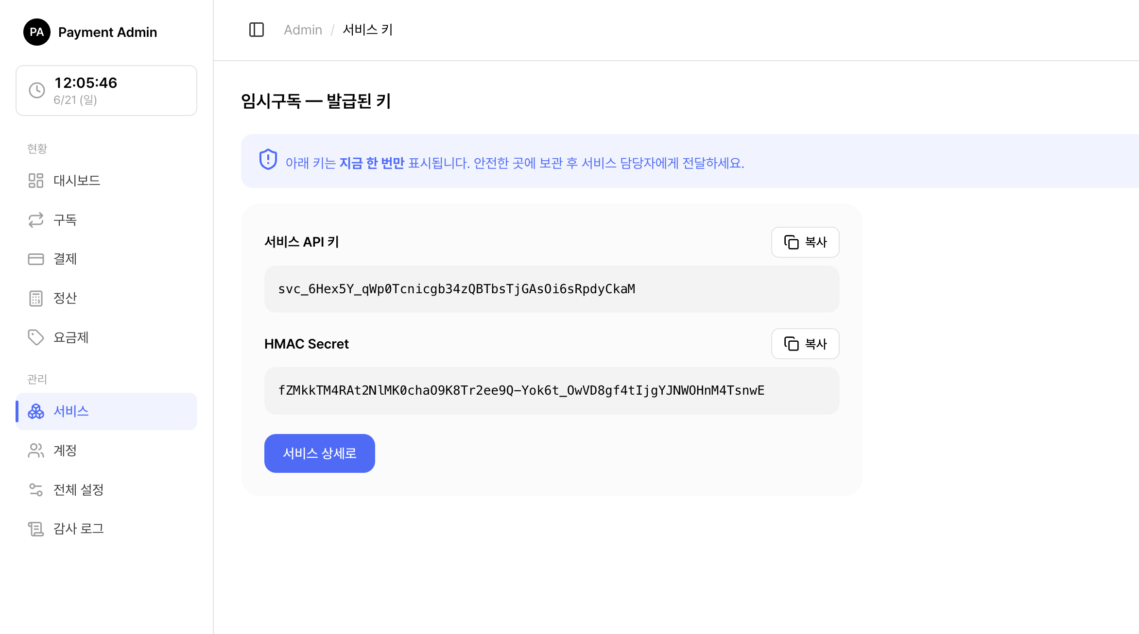 키 발급/복사 화면